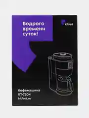 Кофемашина Kitfort КТ-7204