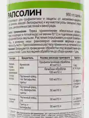 Рапсолин от вредит.,мучн.росы 0,35л БиоМастер