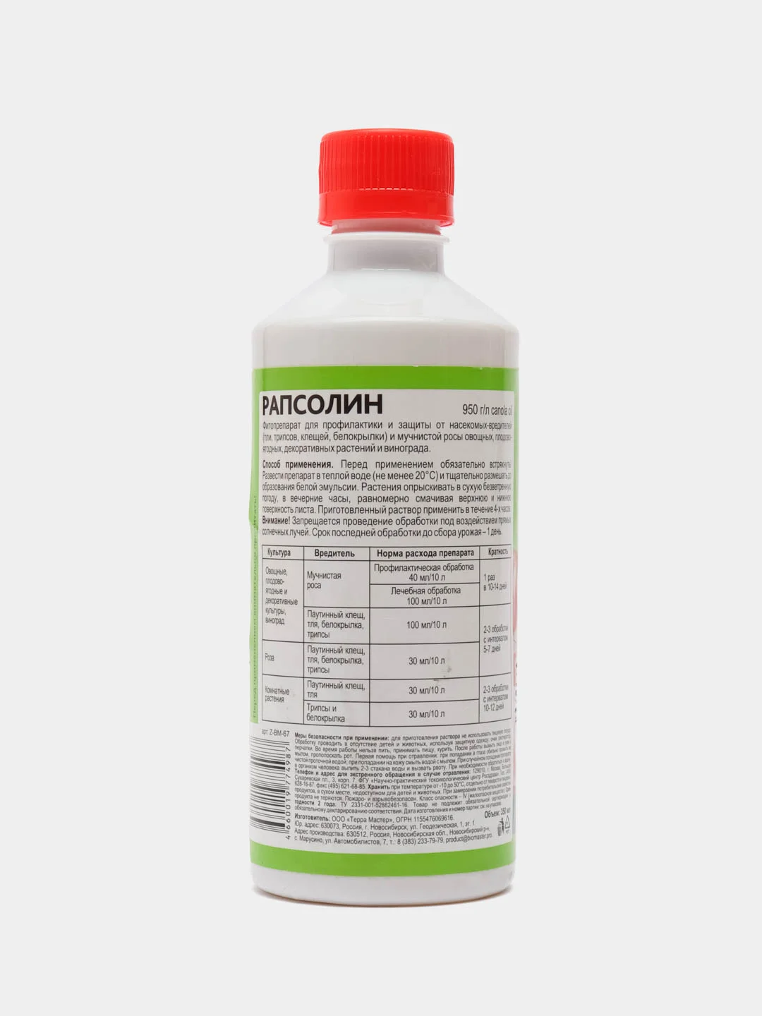 Рапсолин от вредит.,мучн.росы 0,35л БиоМастер