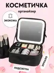 Кейс для косметики, профессиональный бьюти кейс