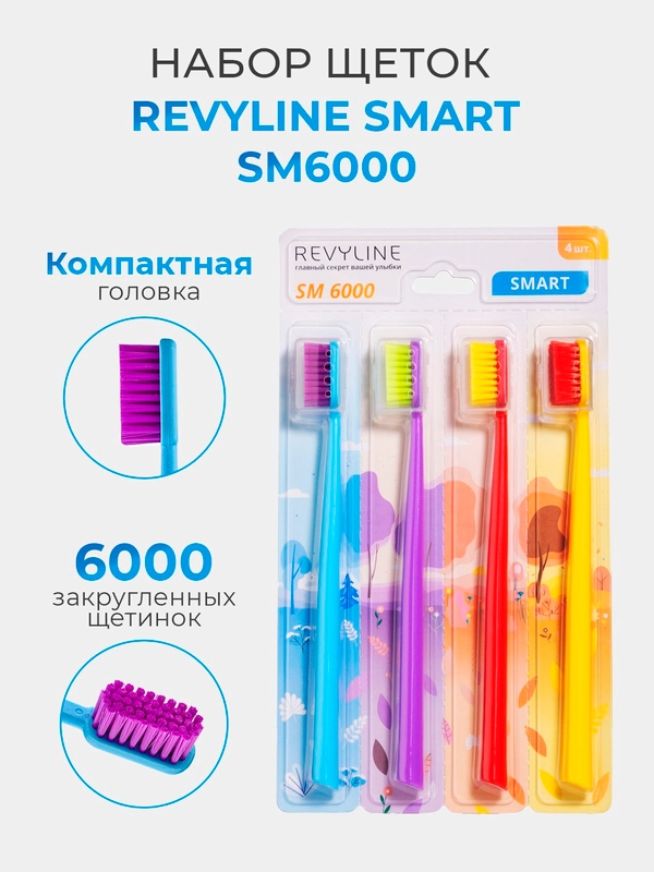 Набор зубных щеток Revyline SM6000 Smart, 4 шт
