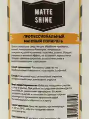 Полироль автомобильный AGG Matte shine, 1 л