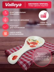 Подставка под ложку керамическая Valleya "Маки"