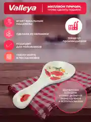 Подставка под ложку керамическая Valleya "Маки"
