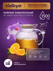 Чайник заварочный, стеклянный с бамбуковой крышкой Valleya, 1500 мл