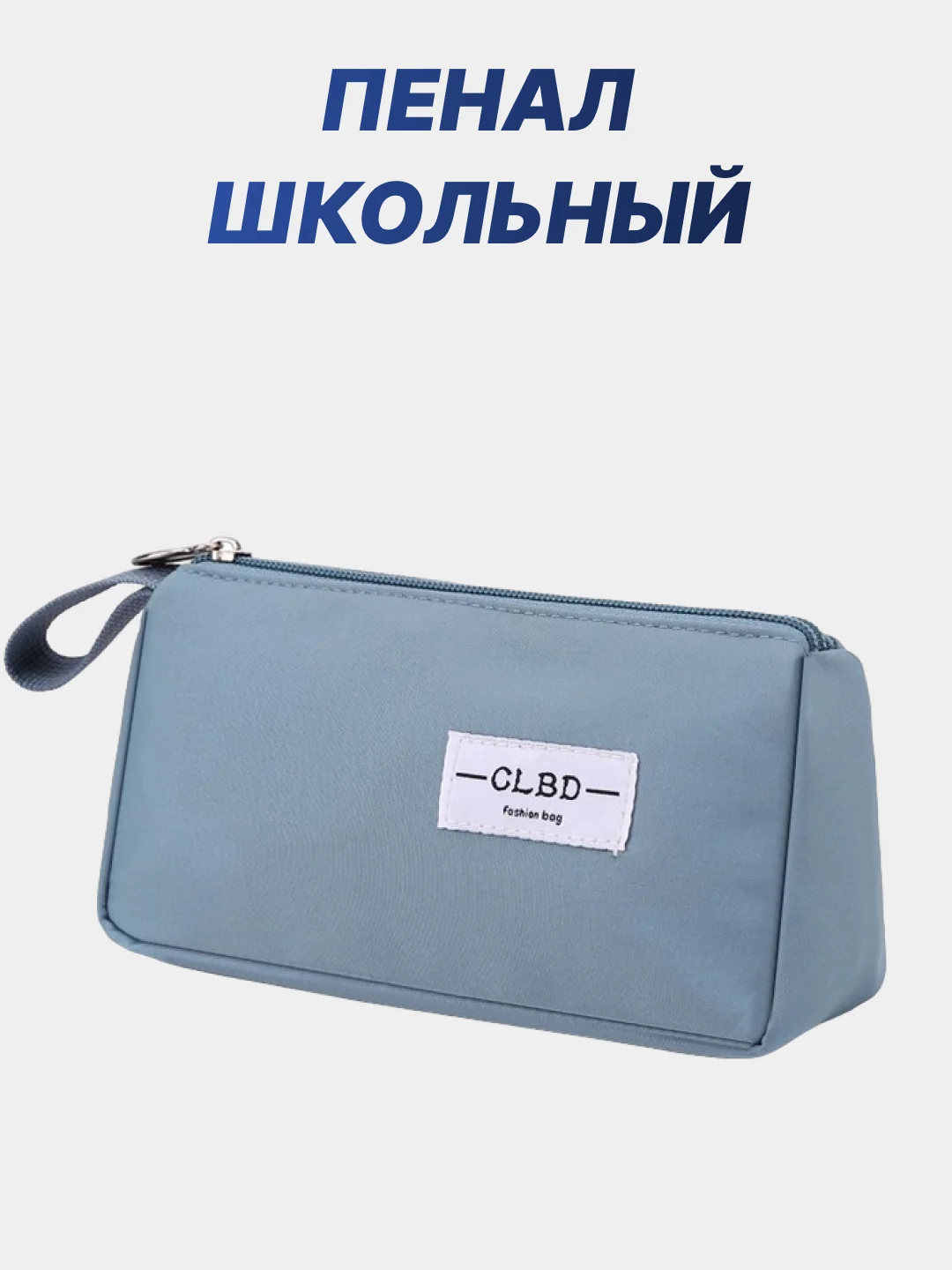 Синий меланж пенал школьный, канцелярский, косметичка, на замке