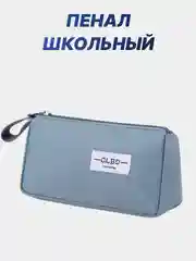Синий меланж пенал школьный, канцелярский, косметичка, на замке