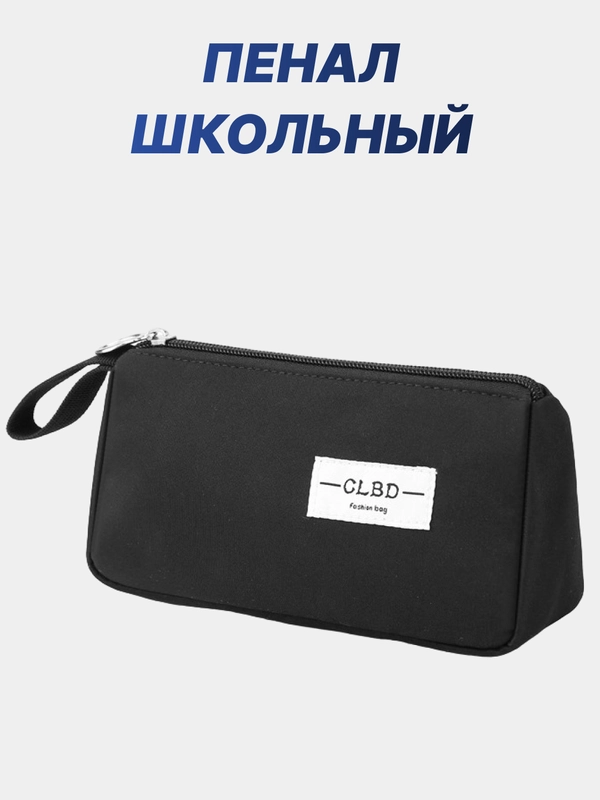 Пенал школьный, канцелярский, косметичка, на замке
