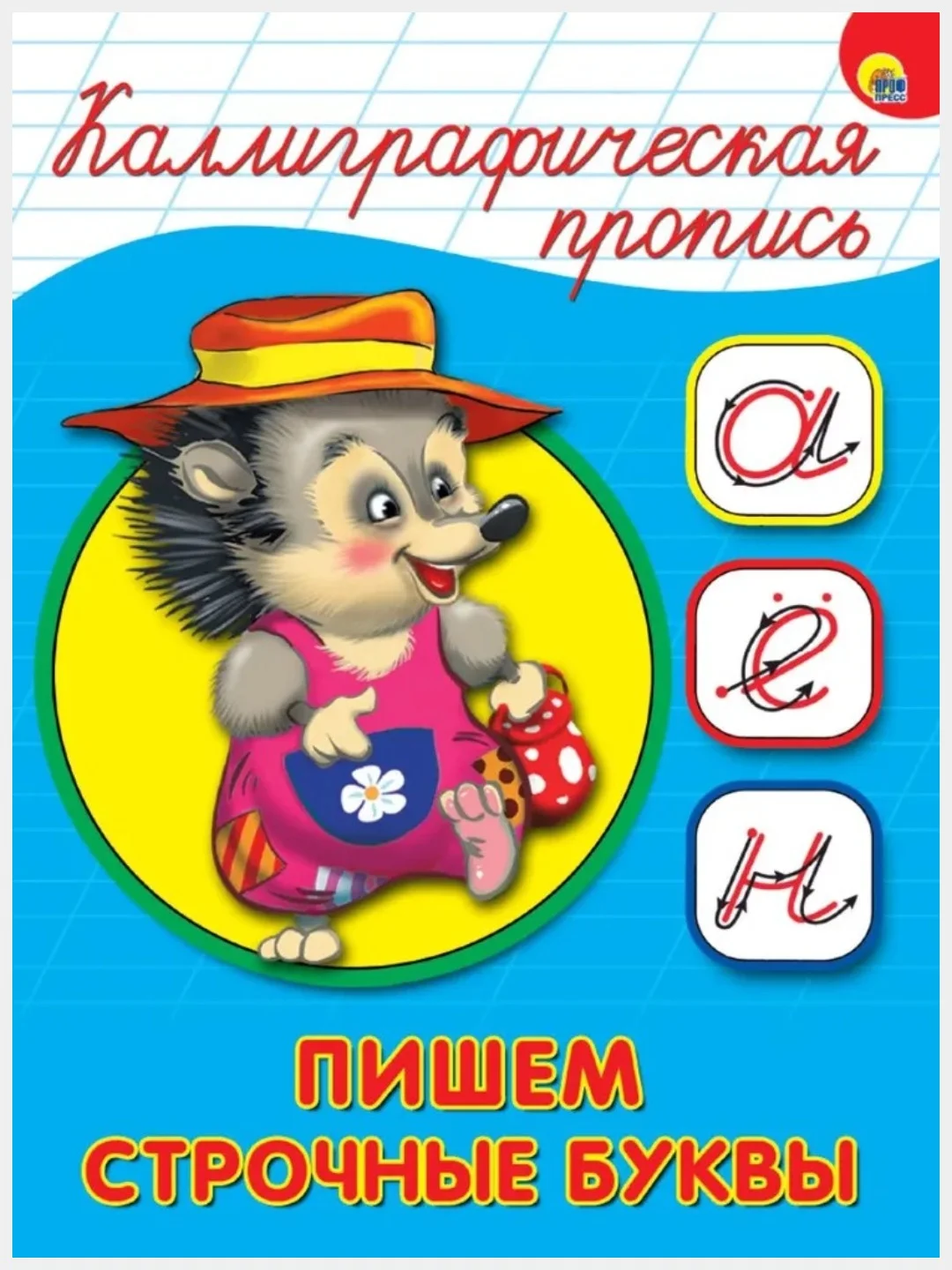 Бирюзовый прописи каллиграфические А5/Проф-Пресс