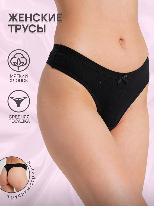 Женские трусы-стринги Ava Secret, хлопковые