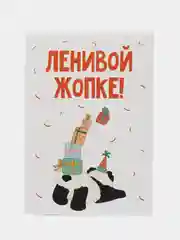 Белый открыка " С Днем рождения"