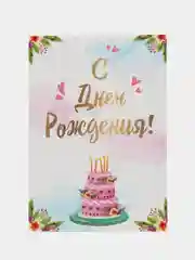 Конфетный открыка " С Днем рождения"