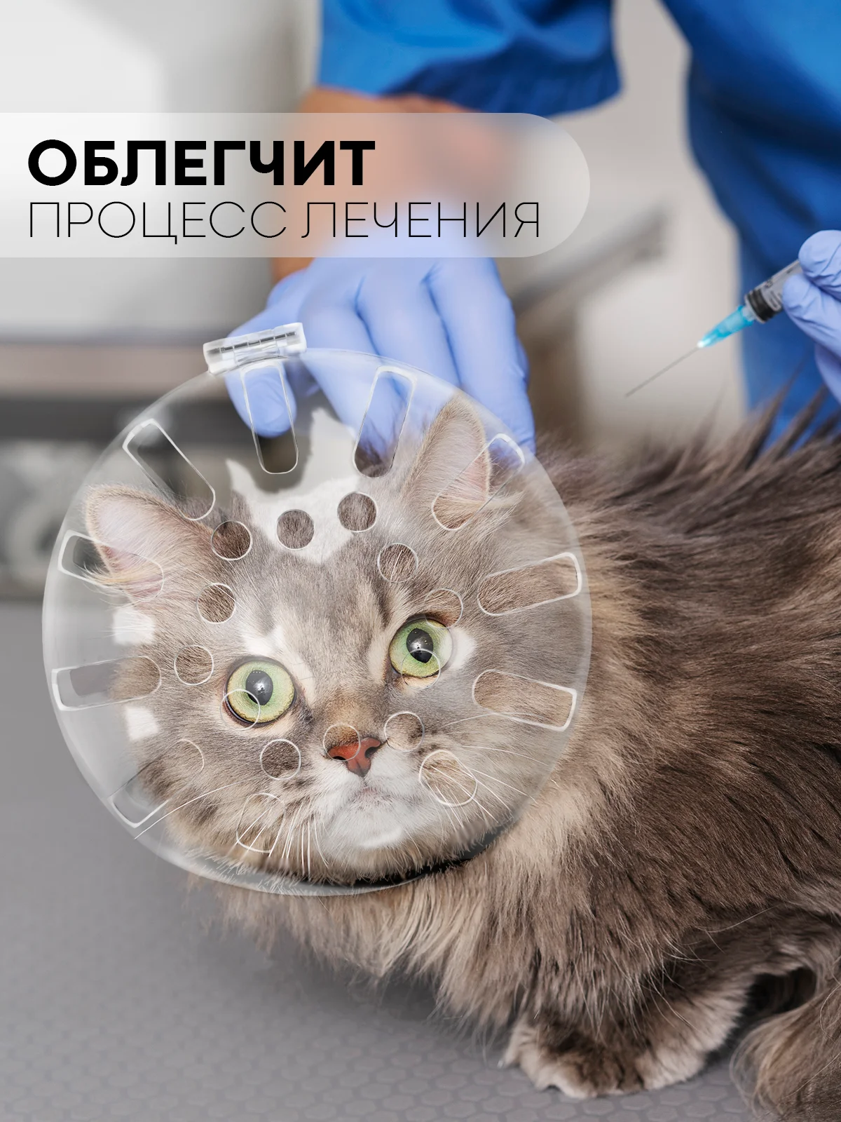 Прозрачный защитный воротник-шар для кошек и собак КАРТОФАН, ошейник для лечения, груминга и стрижки