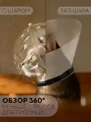 Прозрачный защитный воротник-шар для кошек и собак КАРТОФАН, ошейник для лечения, груминга и стрижки