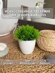 Зеленый искусственные цветы в кашпо, декор для дома, интерьера