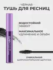 Алый тушь для ресниц черная, объемная, удлиняющая, с силиконовой щеточкой