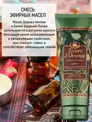 Парфюмированный гель для душа Купание в Лесу Forest Ritual 250 мл