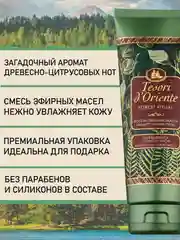 Парфюмированный гель для душа Купание в Лесу Forest Ritual 250 мл