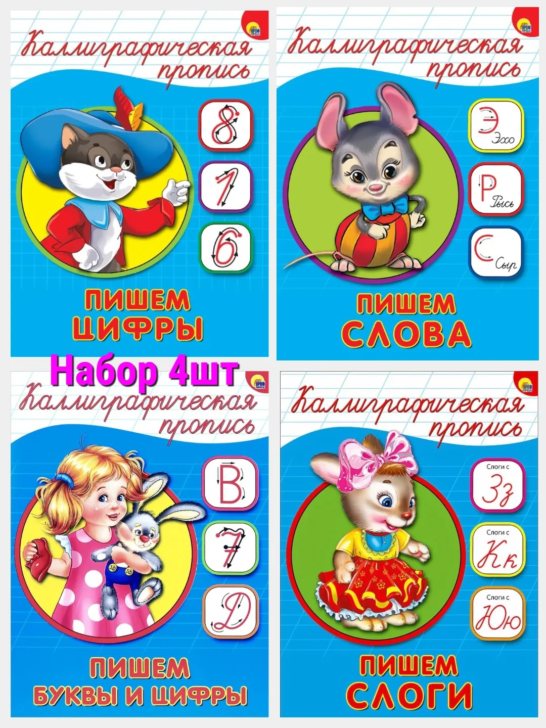 Вишнёвый прописи каллиграфические А5/Проф-Пресс
