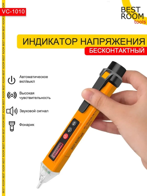 Бесконтактный индикатор Best Room напряжения с фонариком