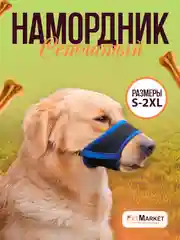 Синий намордник, регулируемый, тканевый, дышащий, для всех пород собак