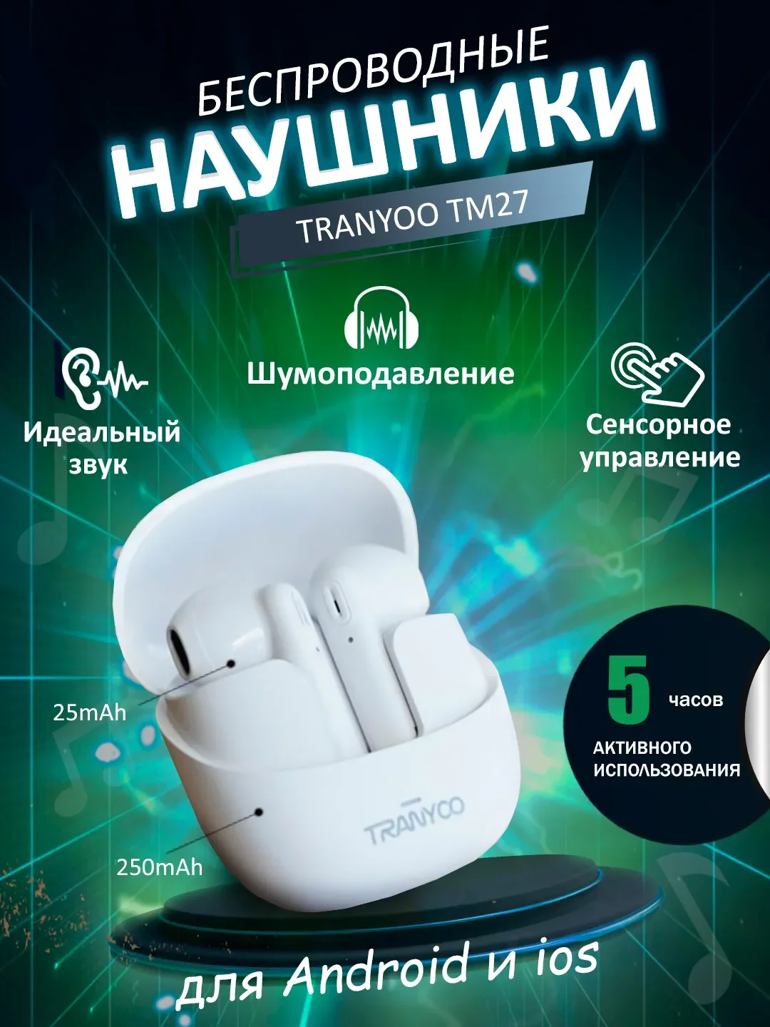 Молочный беспроводные наушники Tranyoo TM26 / TM27 / TM2 Wireless Stereo Earphone TWS
