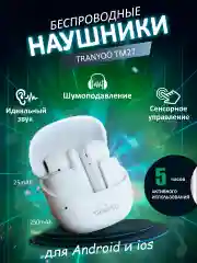 Молочный беспроводные наушники Tranyoo TM26 / TM27 / TM2 Wireless Stereo Earphone TWS