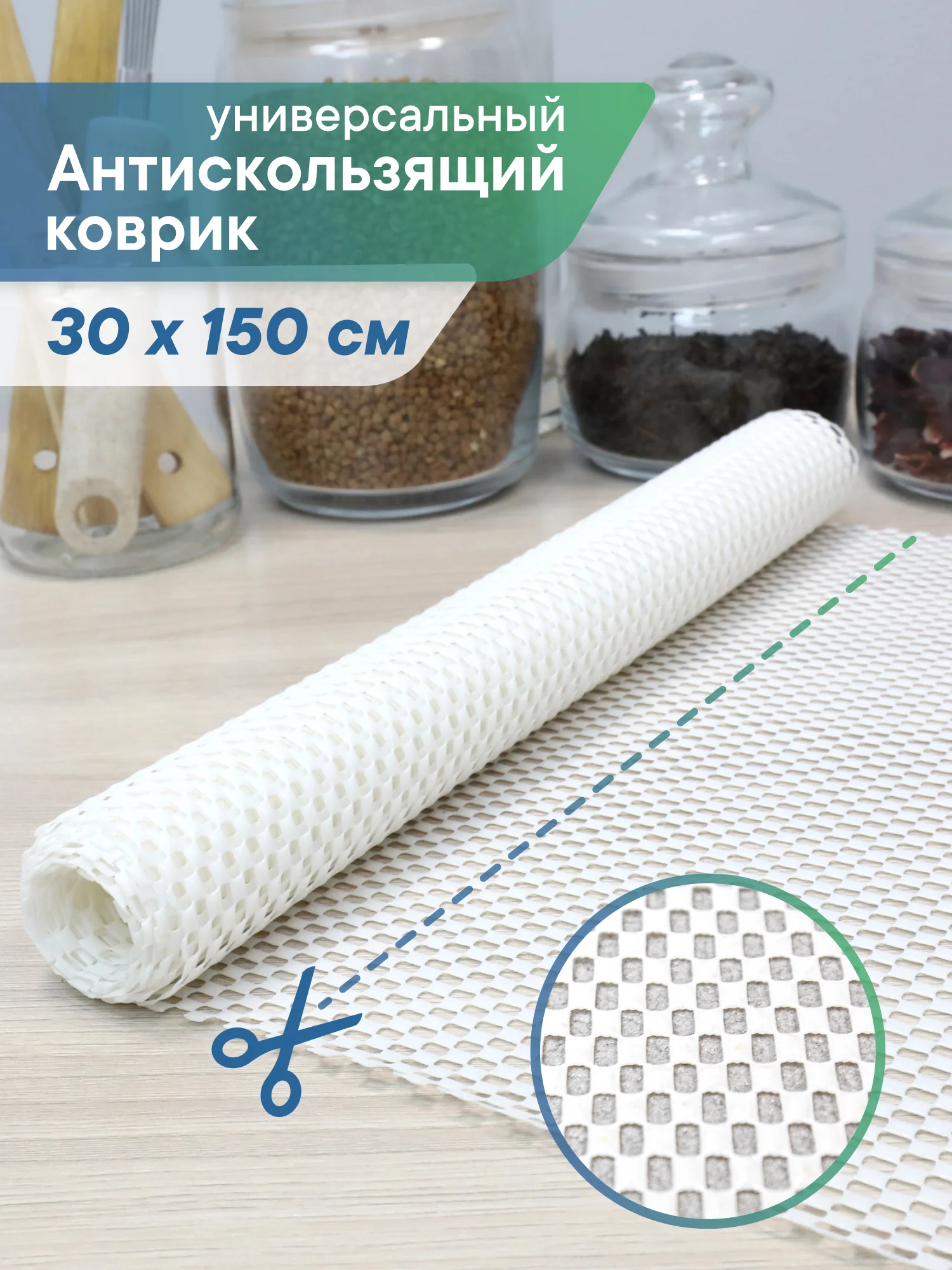 Белый коврик многофункциональный для ящиков, шкафов, холодильника, ВИЛИНА