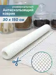 Белый коврик многофункциональный для ящиков, шкафов, холодильника, ВИЛИНА