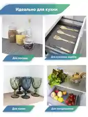 Коврик многофункциональный для ящиков, шкафов, холодильника, ВИЛИНА