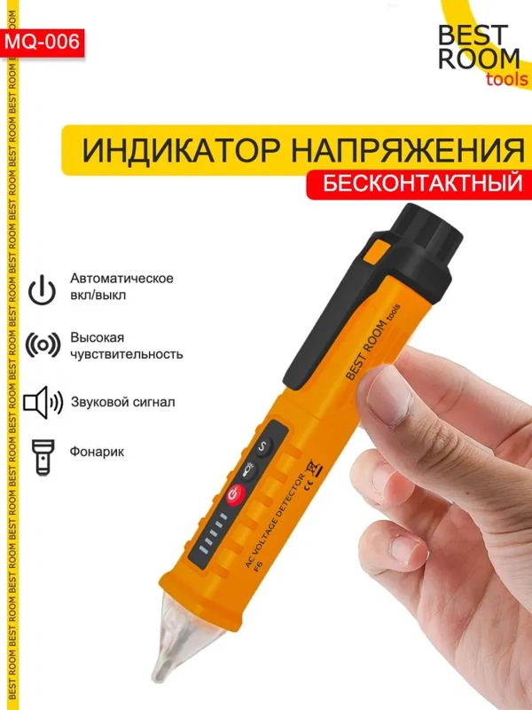 Бесконтактный индикатор Best Room напряжения с фонариком
