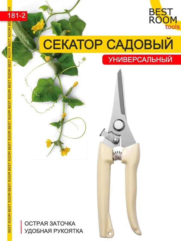 Секатор садовый Best Room