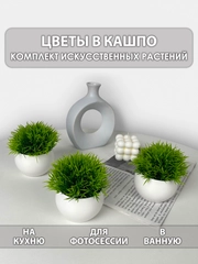 Набор искусственных цветов в горшках, декор для дома, интерьера, 1, 2, 3 штуки
