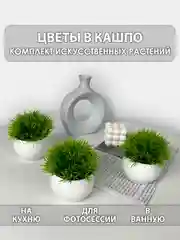 Зеленый набор искусственных цветов в горшках, декор для дома, интерьера, 1, 2, 3 штуки
