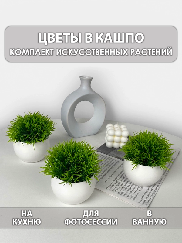 Набор искусственных цветов в горшках, декор для дома, интерьера, 1, 2, 3 штуки