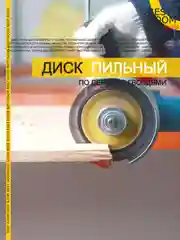 Круг отрезной по дереву с гвоздями 125х22,  Диск пильный Best Room