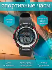 Красный наручные часы спортивные, мужские, электронные, тактические, в транспортировочном футляре