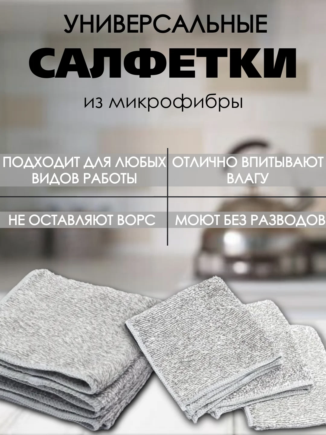 Тряпка из микрофибры для уборки, универсальная, для кухни, посуды, ванны и для дома