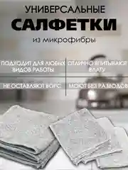 Тряпка из микрофибры для уборки, универсальная, для кухни, посуды, ванны и для дома