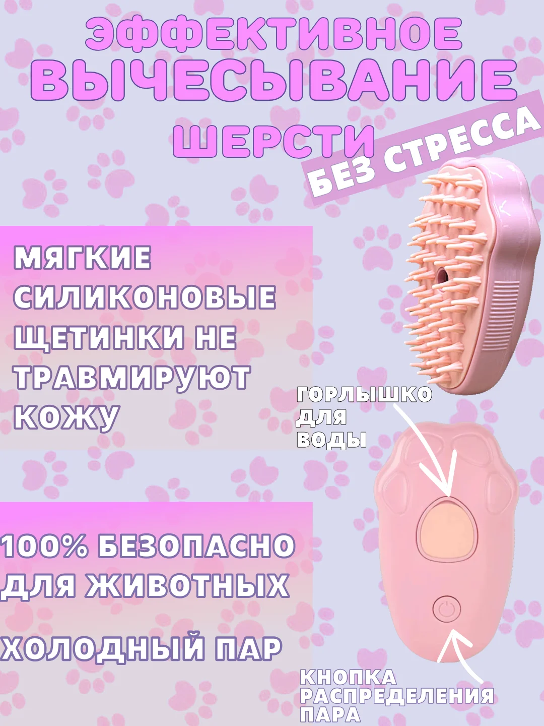 Розовый паровая щетка для кошек и собак, для животных