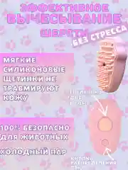 Розовый паровая щетка для кошек и собак, для животных