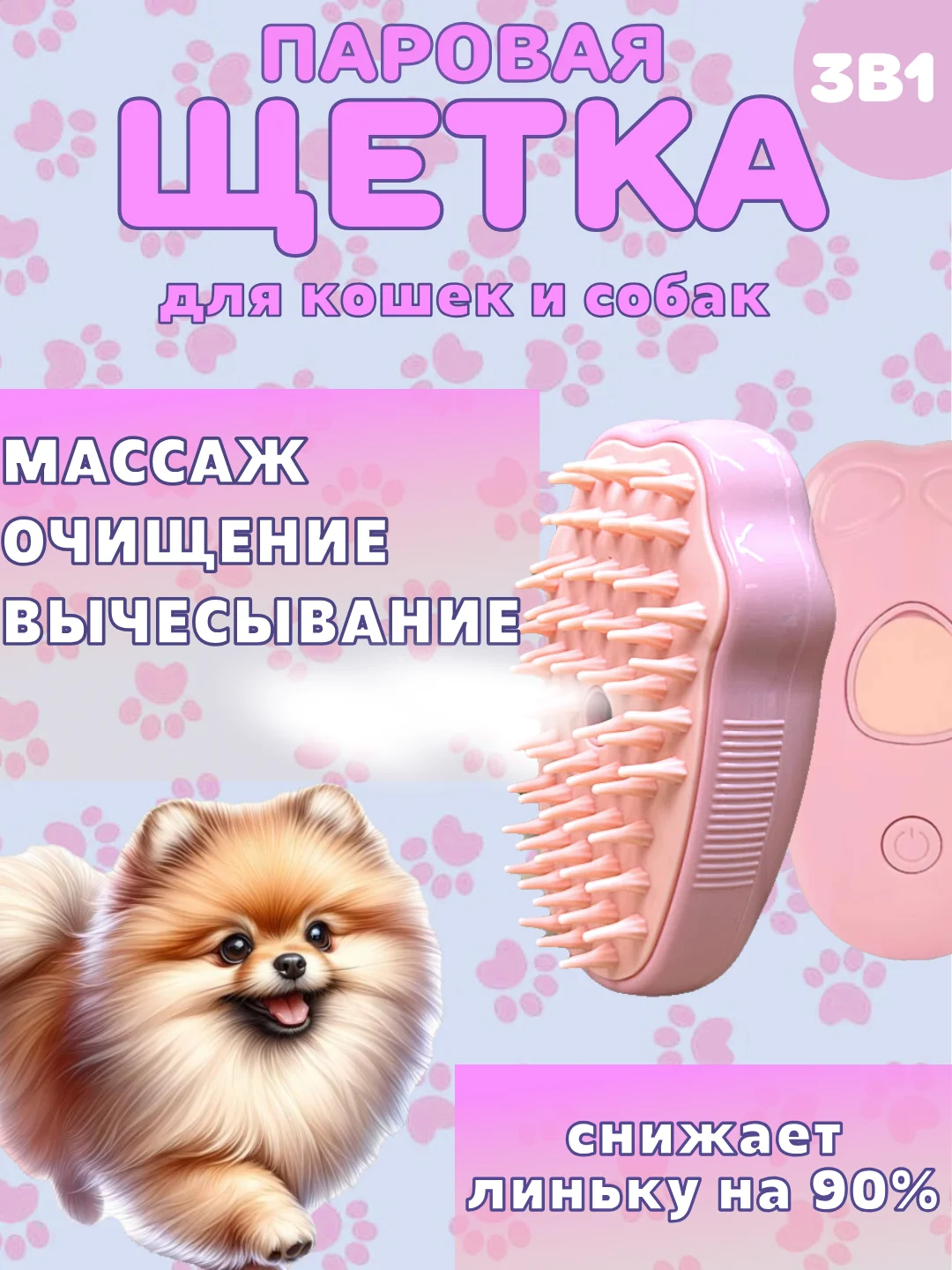 Розовый паровая щетка для кошек и собак, для животных