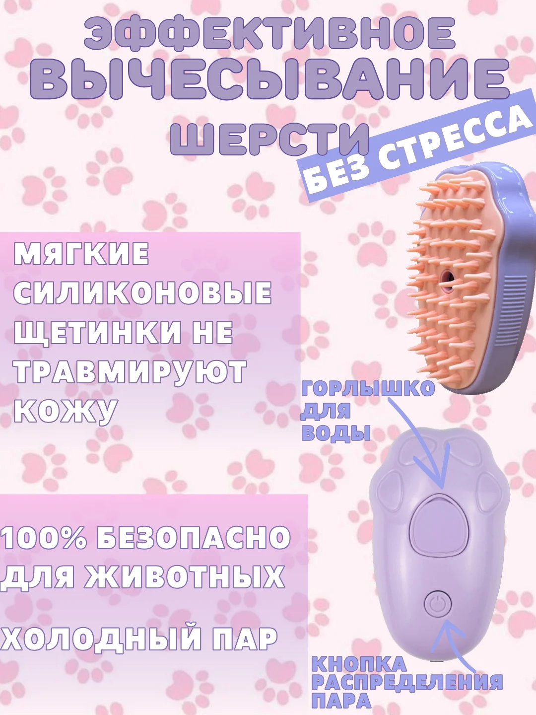 Розовый паровая щетка для кошек и собак, для животных