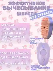 Розовый паровая щетка для кошек и собак, для животных
