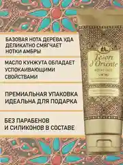 Парфюмированный гель для душа Королевский Уд Royal Oud 250 мл