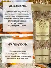 Парфюмированный гель для душа Королевский Уд Royal Oud 250 мл