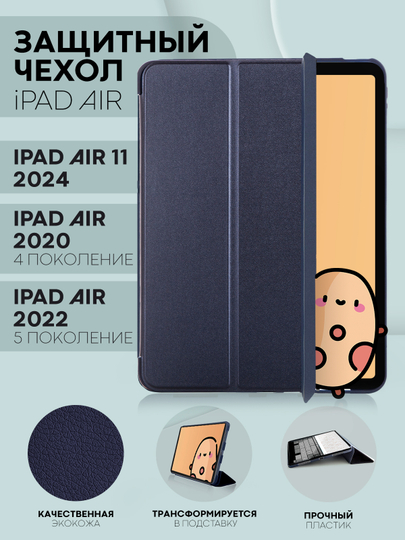 Чехол-книжка для Apple iPad Air 11 2024/ iPad Air 4 2020/ iPad Air 5 2022 КАРТОФАН экокожа