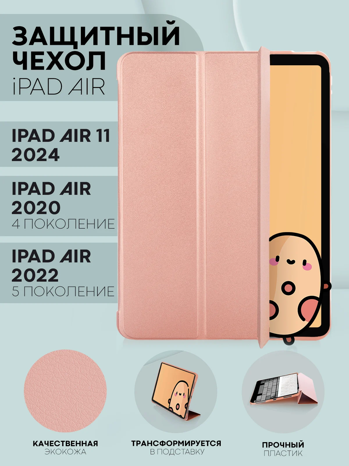 Розовый чехол-книжка для Apple iPad Air 11 2024/ iPad Air 4 2020/ iPad Air 5 2022 КАРТОФАН экокожа