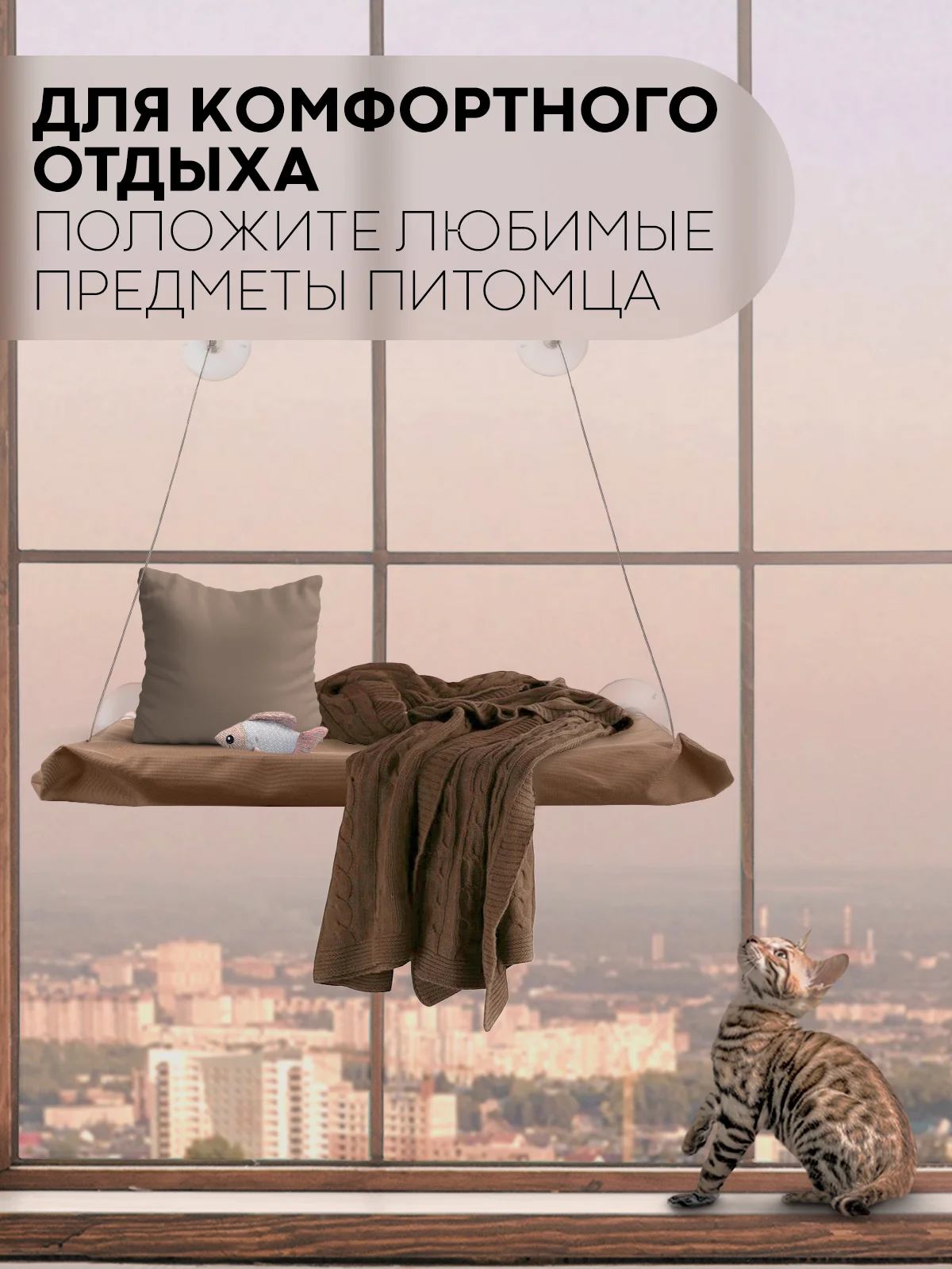 Подвесной гамак-лежанка КАРТОФАН, полка на присосках для котов, кошек, питомцев на окно
