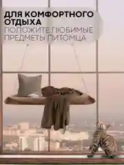 Подвесной гамак-лежанка КАРТОФАН, полка на присосках для котов, кошек, питомцев на окно